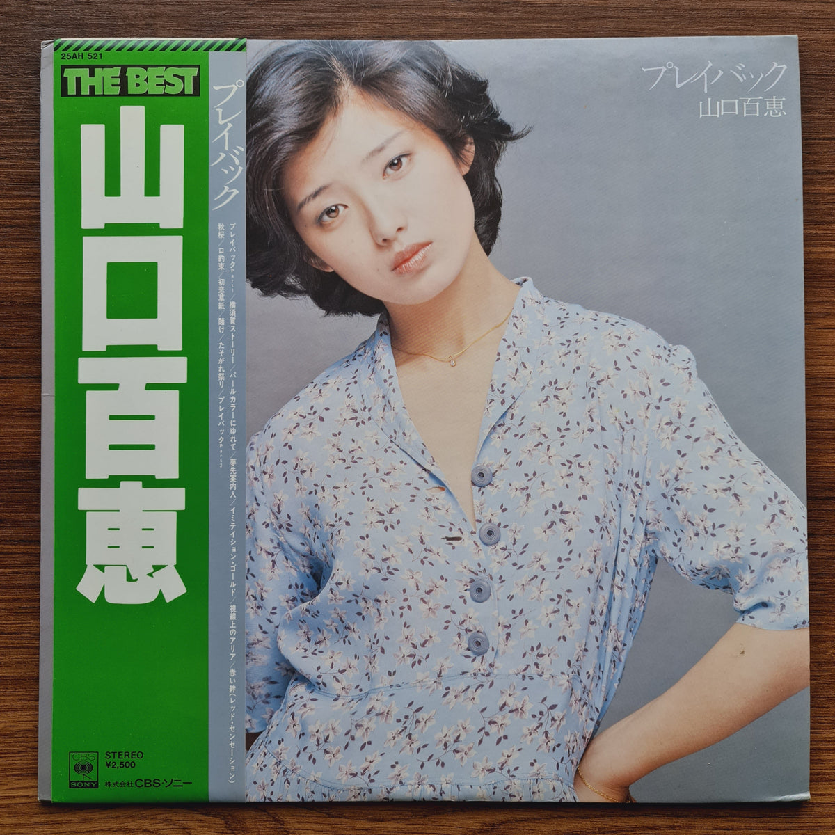 Momoe Yamaguchi – The Best Japan Vinyl