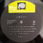 Hako Yamasaki - Ningen-magai 33'lük LP PLAK Japan Vinyl