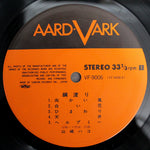 Hako Yamasaki - Tsunawatari 33'lük LP PLAK Japan Vinyl
