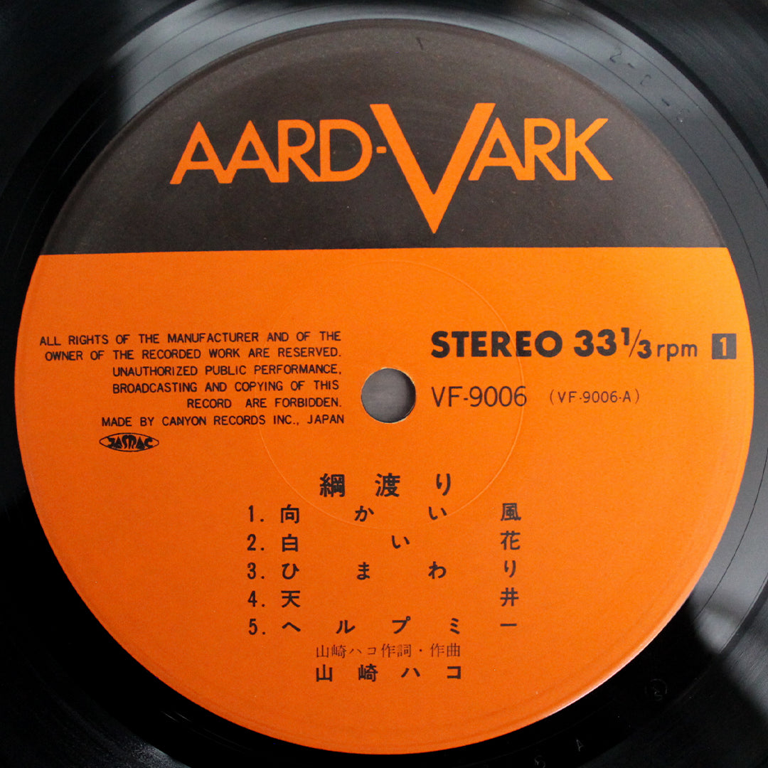 Hako Yamasaki - Tsunawatari 33'lük LP PLAK Japan Vinyl