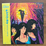Kazuo Ohtani & Yuichiro Oda – Cat's Eye Soundtrack 33'lük LP PLAK Japan Vinyl