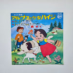 Kayoko Ishu - Heidi, The Girl in The Alps Japan Vinyl