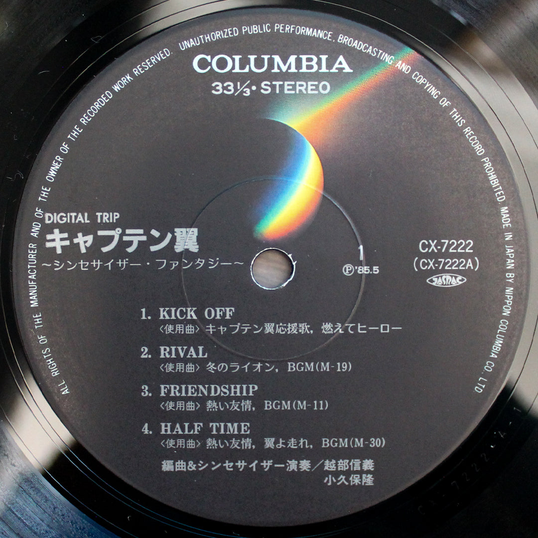 Captain Tsubasa - Synthesizer Fantasy 33'lük LP PLAK Japan Vinyl