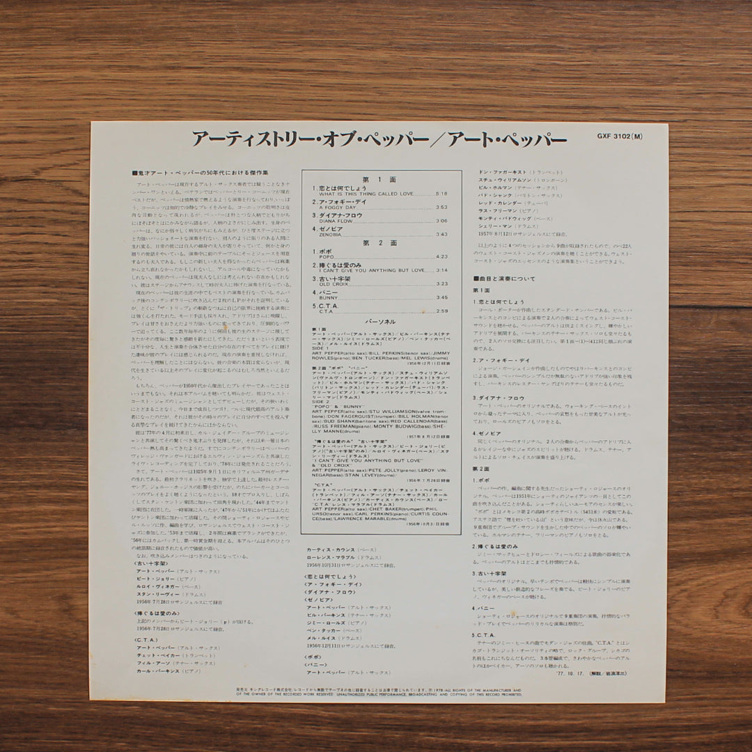 Art Pepper - The Artistry Of Pepper 33'lük LP PLAK Japan Vinyl