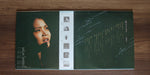 Hako Yamasaki - Live II 33'lük LP PLAK Japan Vinyl