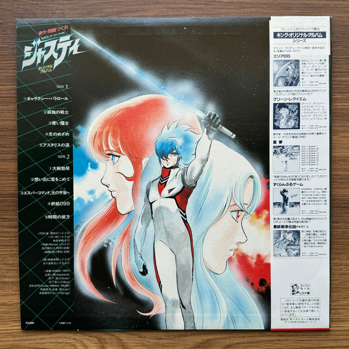 Cosmic Party - Justy Soundtrack 33'lük LP PLAK Japan Vinyl
