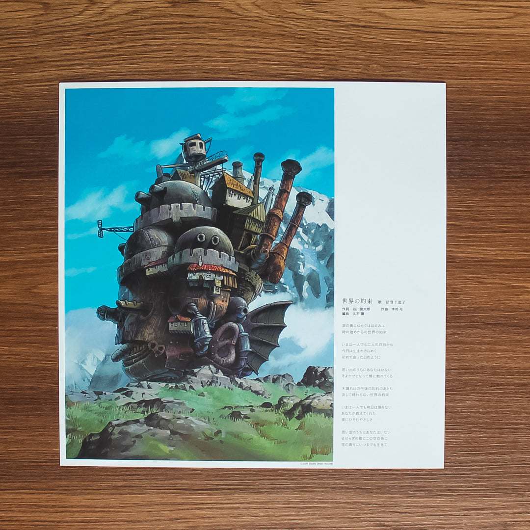 Joe Hisaishi - Howl's Moving Castle Japan Vinyl