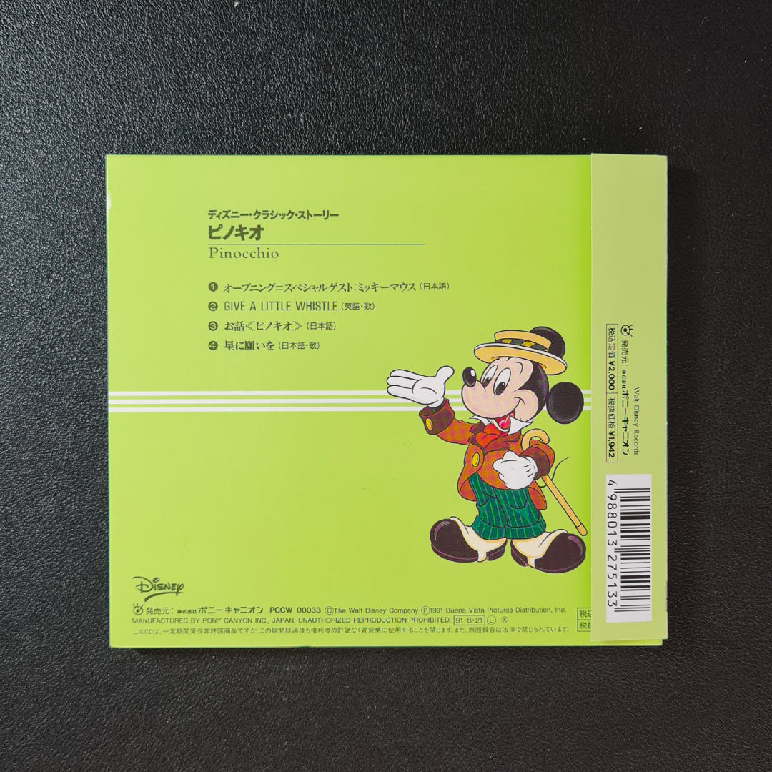 Disney - Pinocchio Japan Vinyl