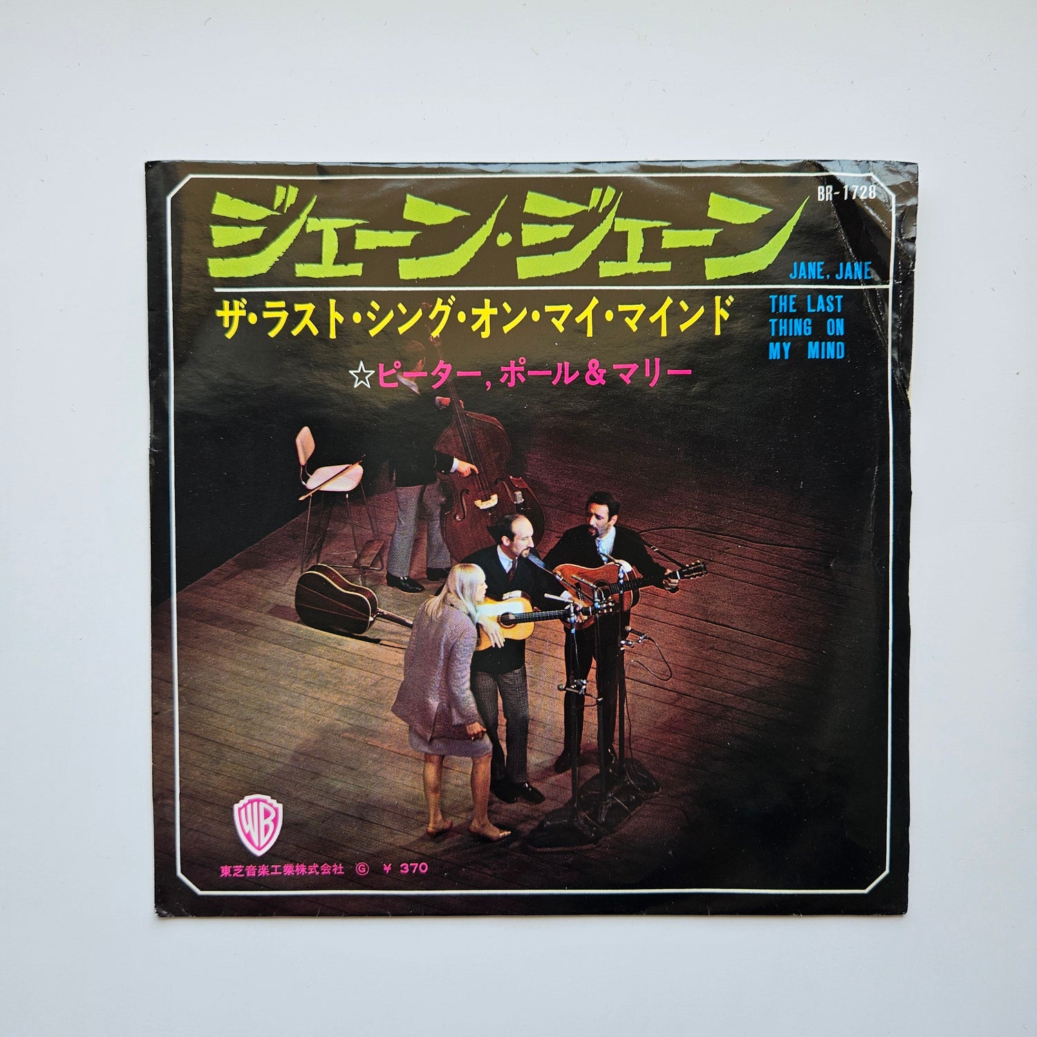 Peter, Paul & Mary – Jane, Jane / The Last Thing On My Mind Japan Vinyl