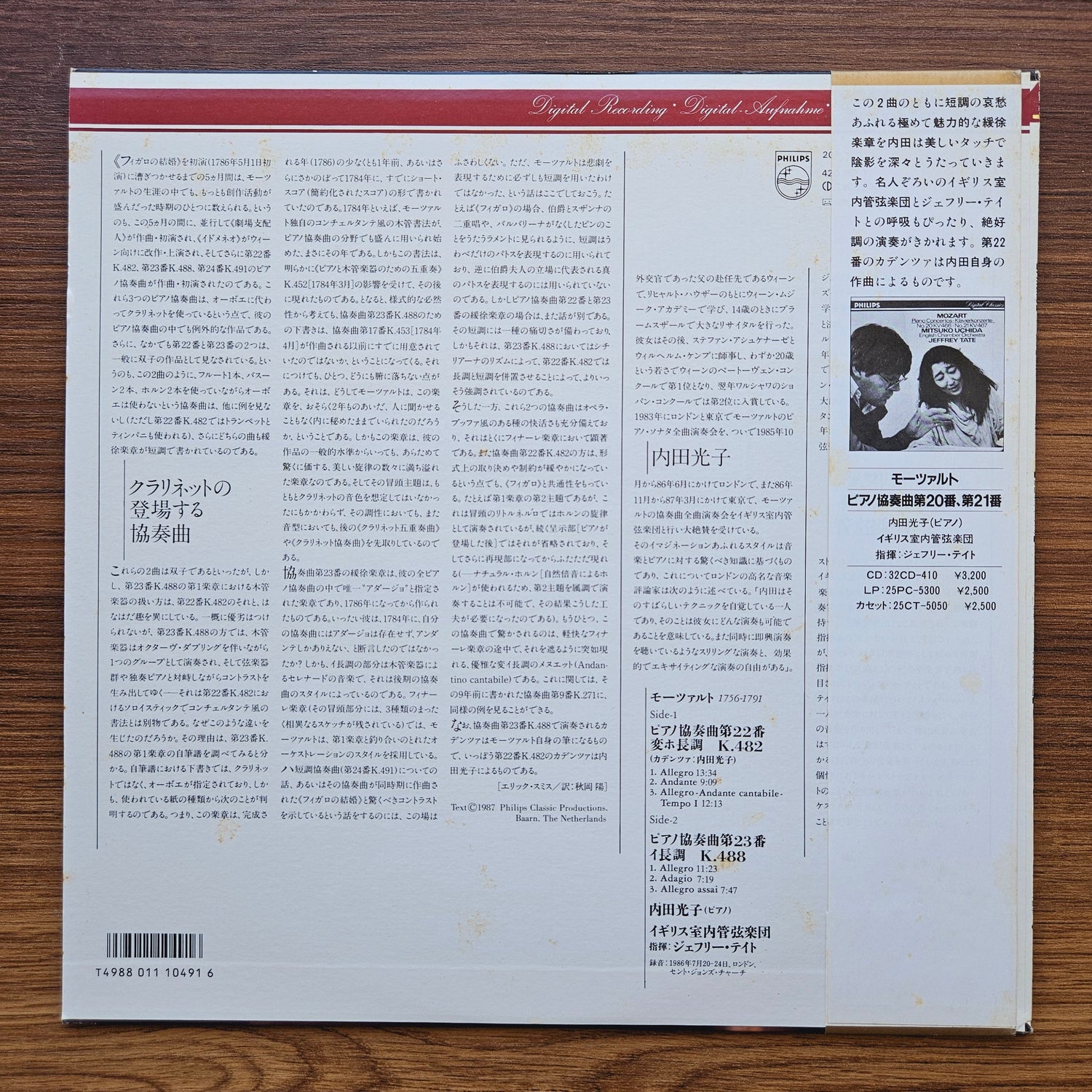 Mitsuko Uchida - Piano Concertos Japan Vinyl