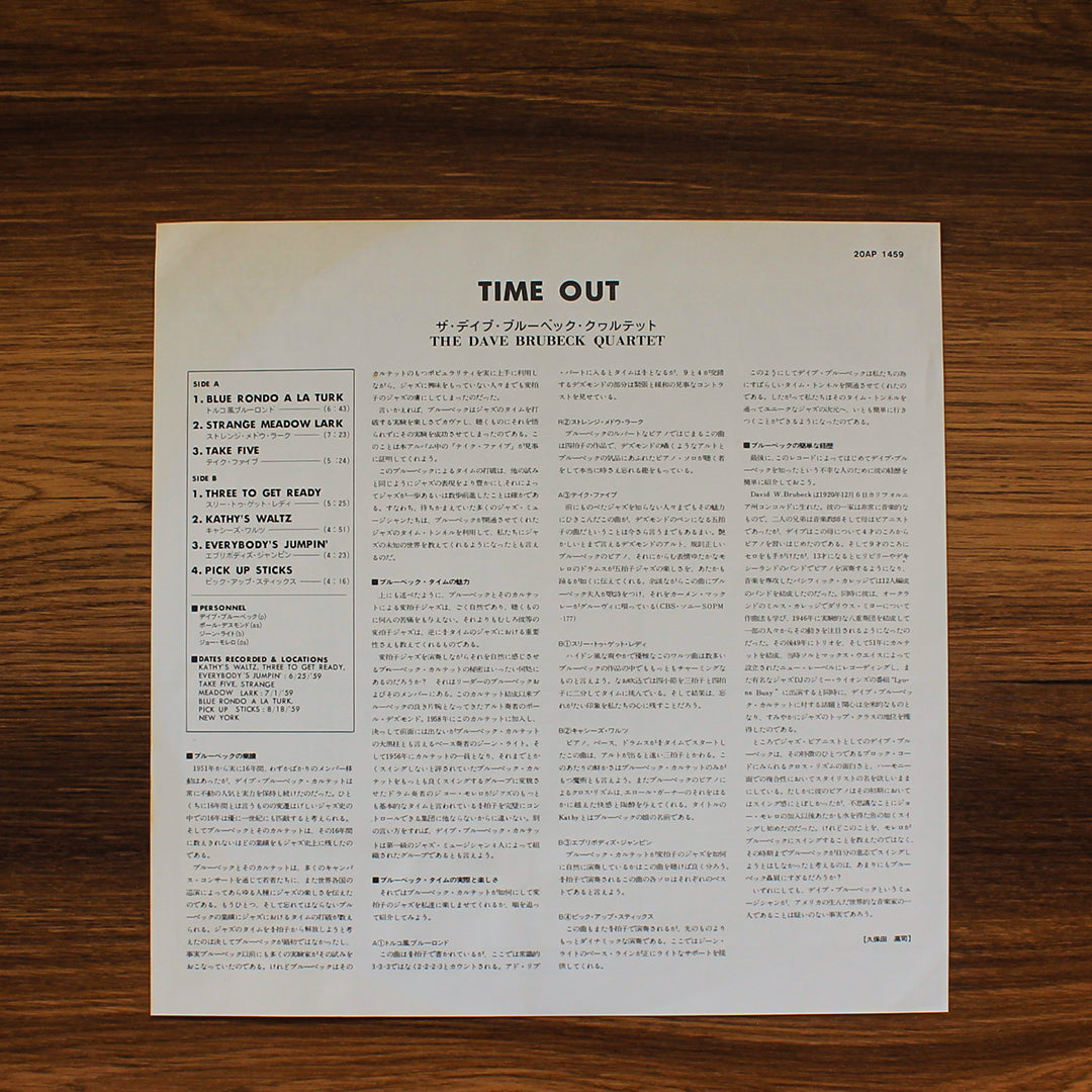 The Dave Brubeck Quartet - Time Out Japan Vinyl