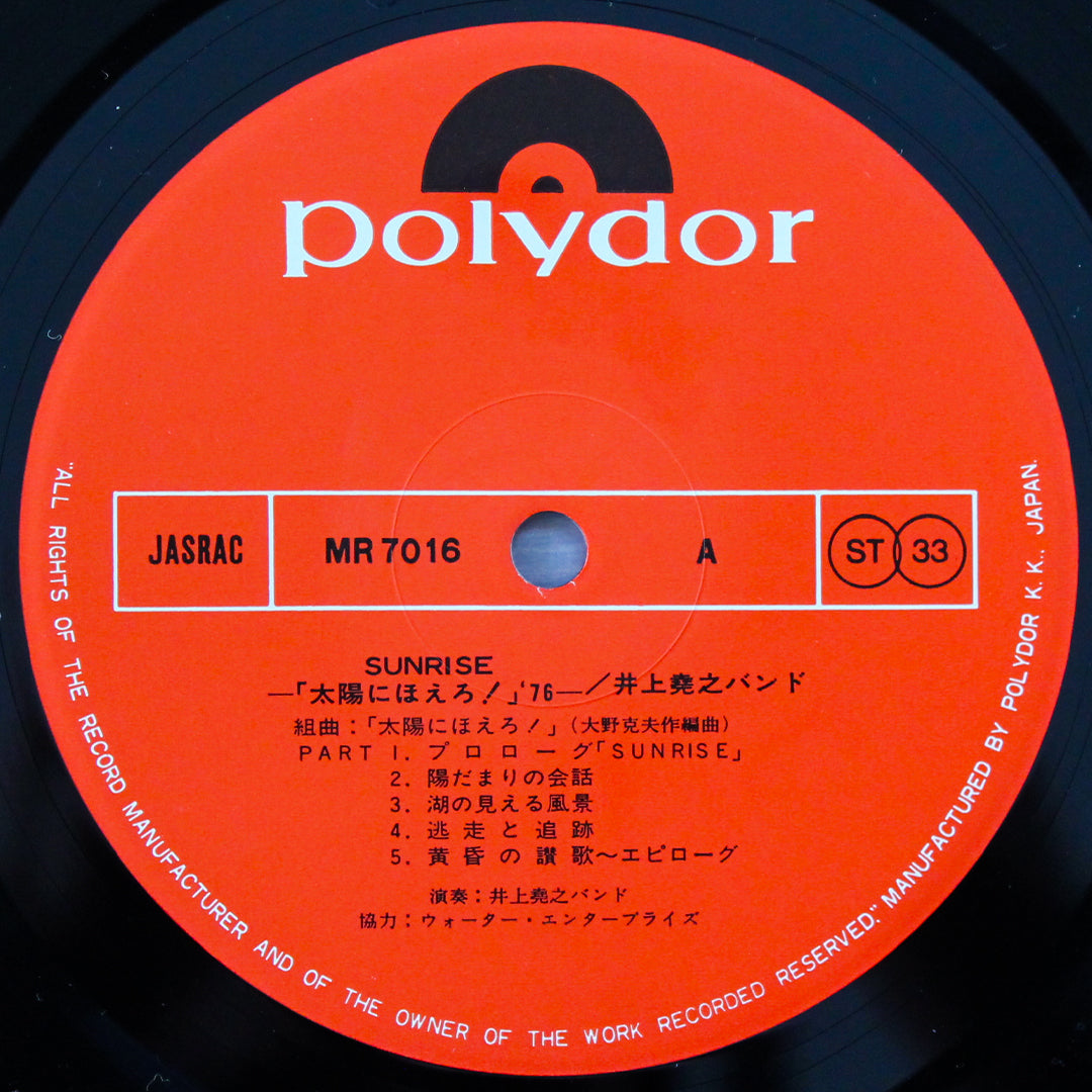 Inoue Takayuki Band - Sunrise Japan Vinyl
