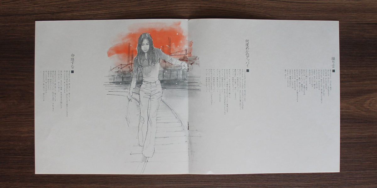 Hako Yamasaki - Akane 33'lük LP PLAK Japan Vinyl