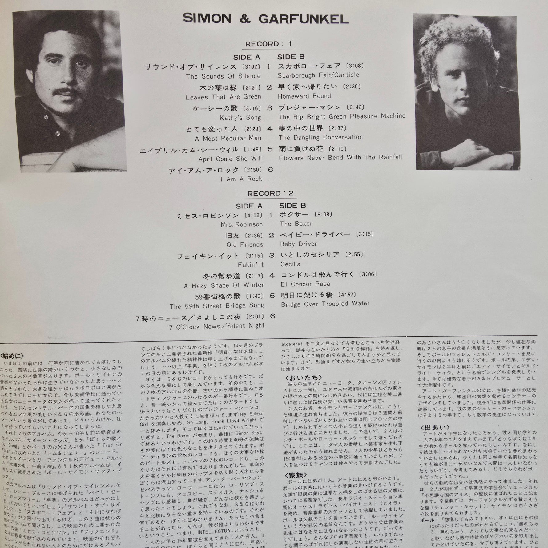 Simon & Garfunkel – Simon & Garfunkel Japan Vinyl