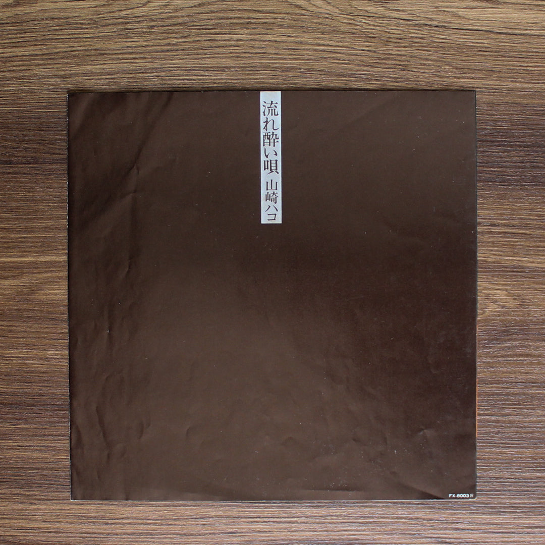 Hako Yamasaki - Nagare-yoi-uta Japan Vinyl
