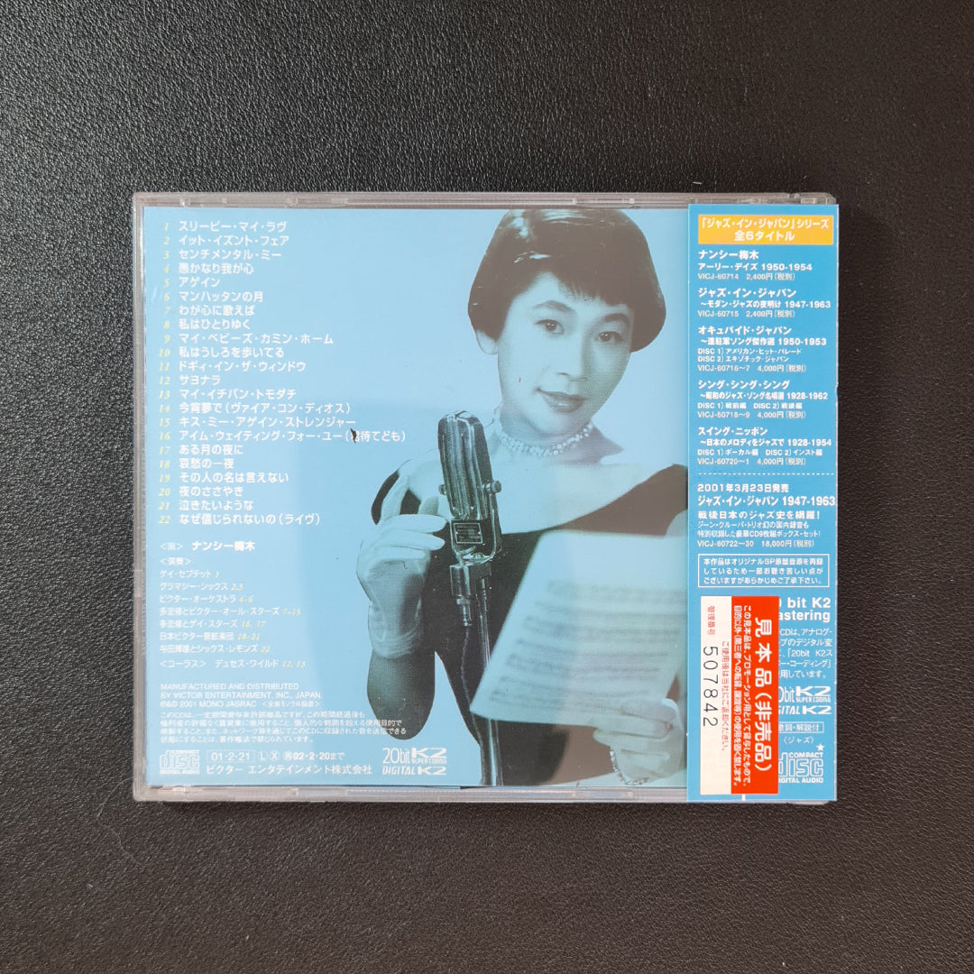 Miyoshi Umeki - The Early Days Of Nancy Umeki 1950-1954 Japan Vinyl