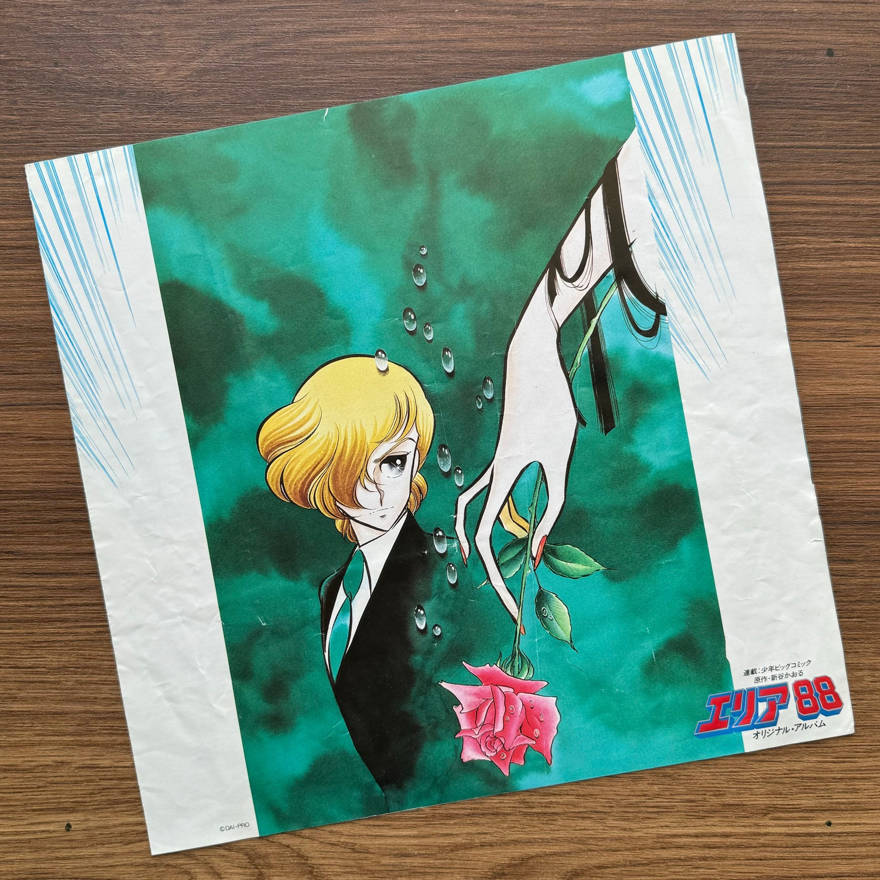 Ichiro Nitta – Area 88 Comics Image Album 33'lük LP PLAK Japan Vinyl