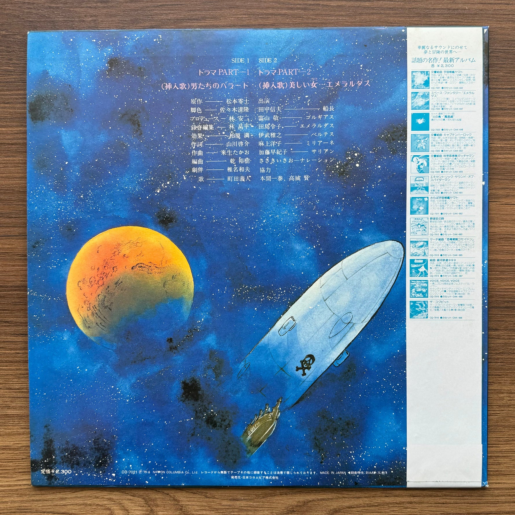 Emeraldus II Soundtrack 33'lük LP PLAK Japan Vinyl