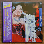 Hibari Misora – Budo-kan Live (35th Anniversary Recital of Entertainment Career) Japan Vinyl