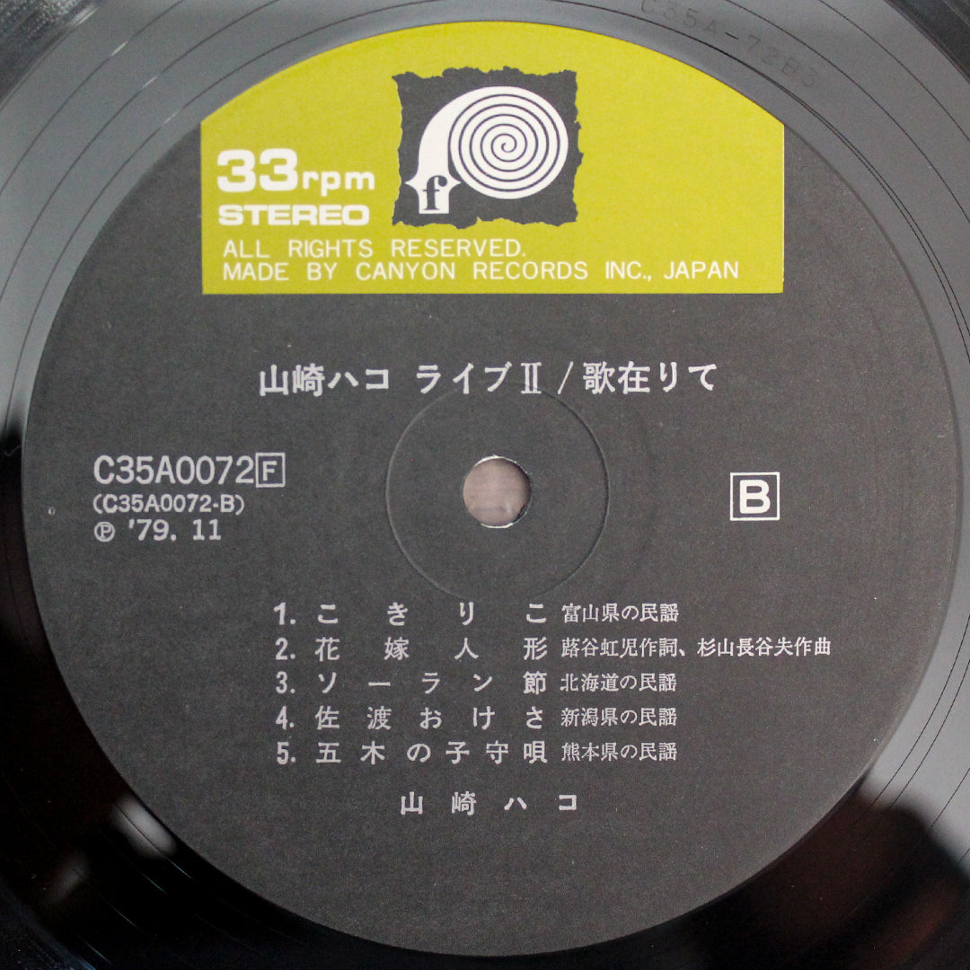 Hako Yamasaki - Live II 33'lük LP PLAK Japan Vinyl
