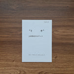 Hidefumi Toki Quartet – Toki 33'lük LP PLAK Japan Vinyl