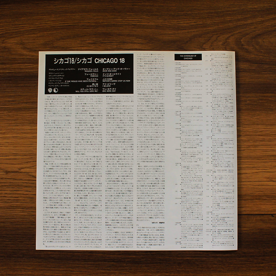 Chicago - Chicago 18 Japan Vinyl