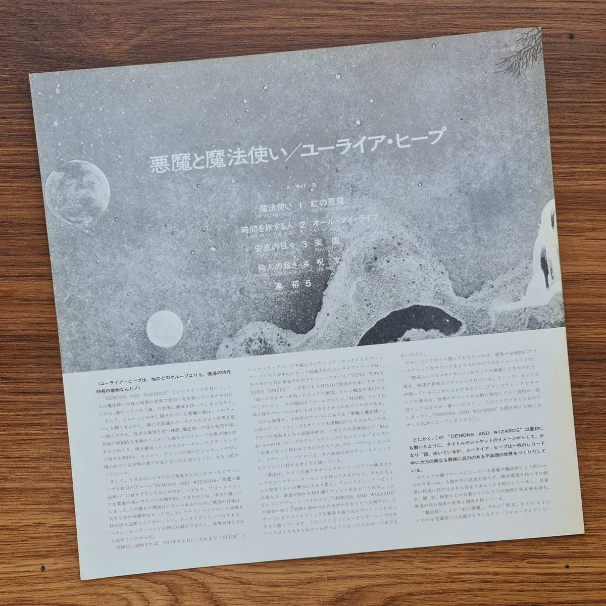 Uriah Heep – Demons And Wizards 33'lük LP PLAK Japan Vinyl