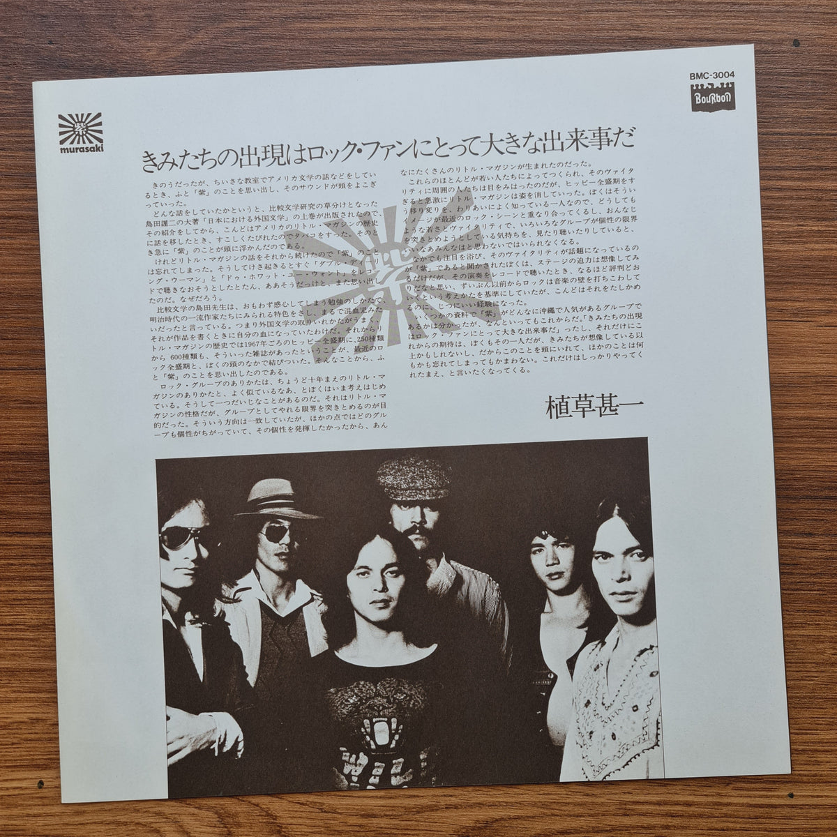 Murasaki – Murasaki 33'lük LP PLAK Japan Vinyl