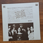 Murasaki – Murasaki 33'lük LP PLAK Japan Vinyl