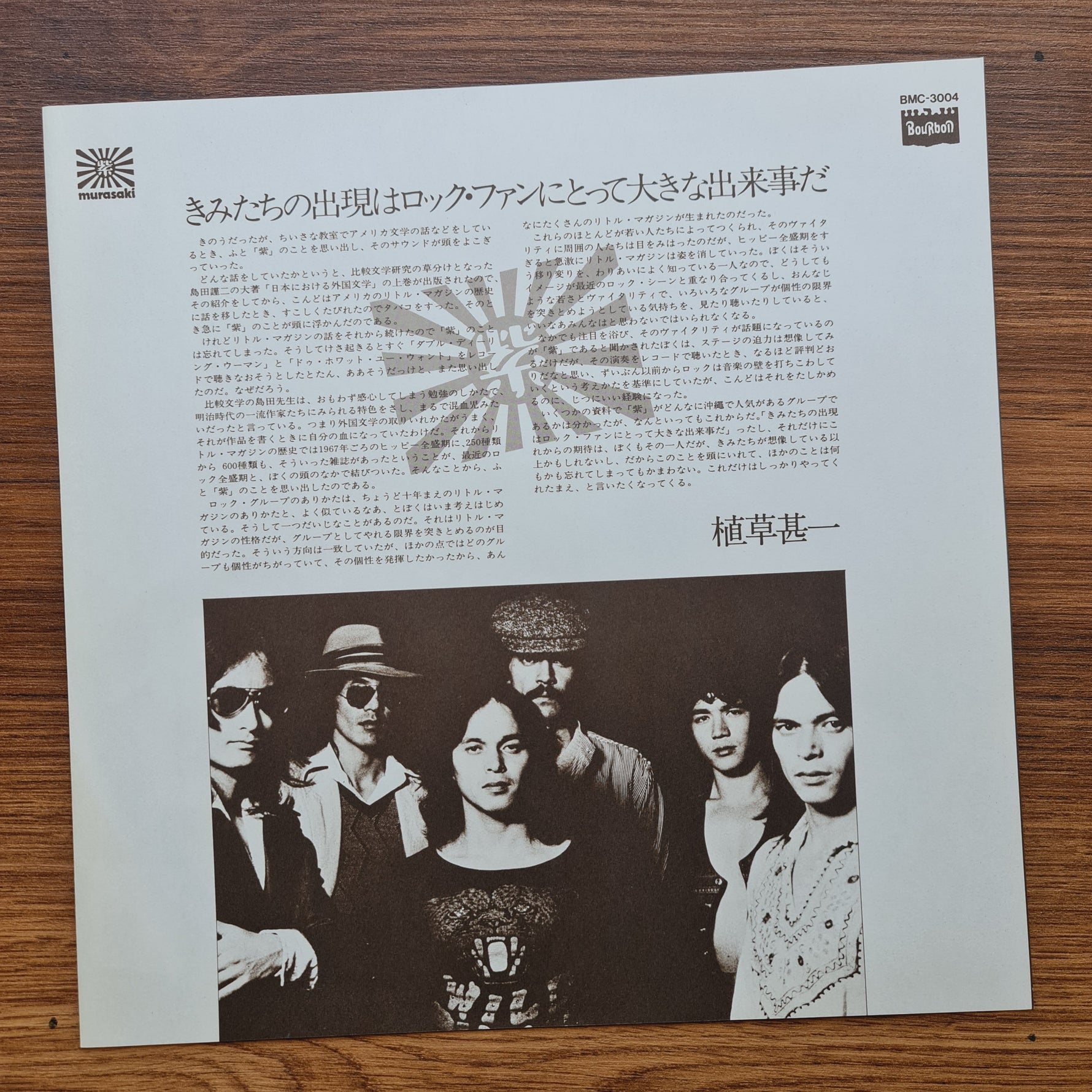 Murasaki – Murasaki 33'lük LP PLAK Japan Vinyl