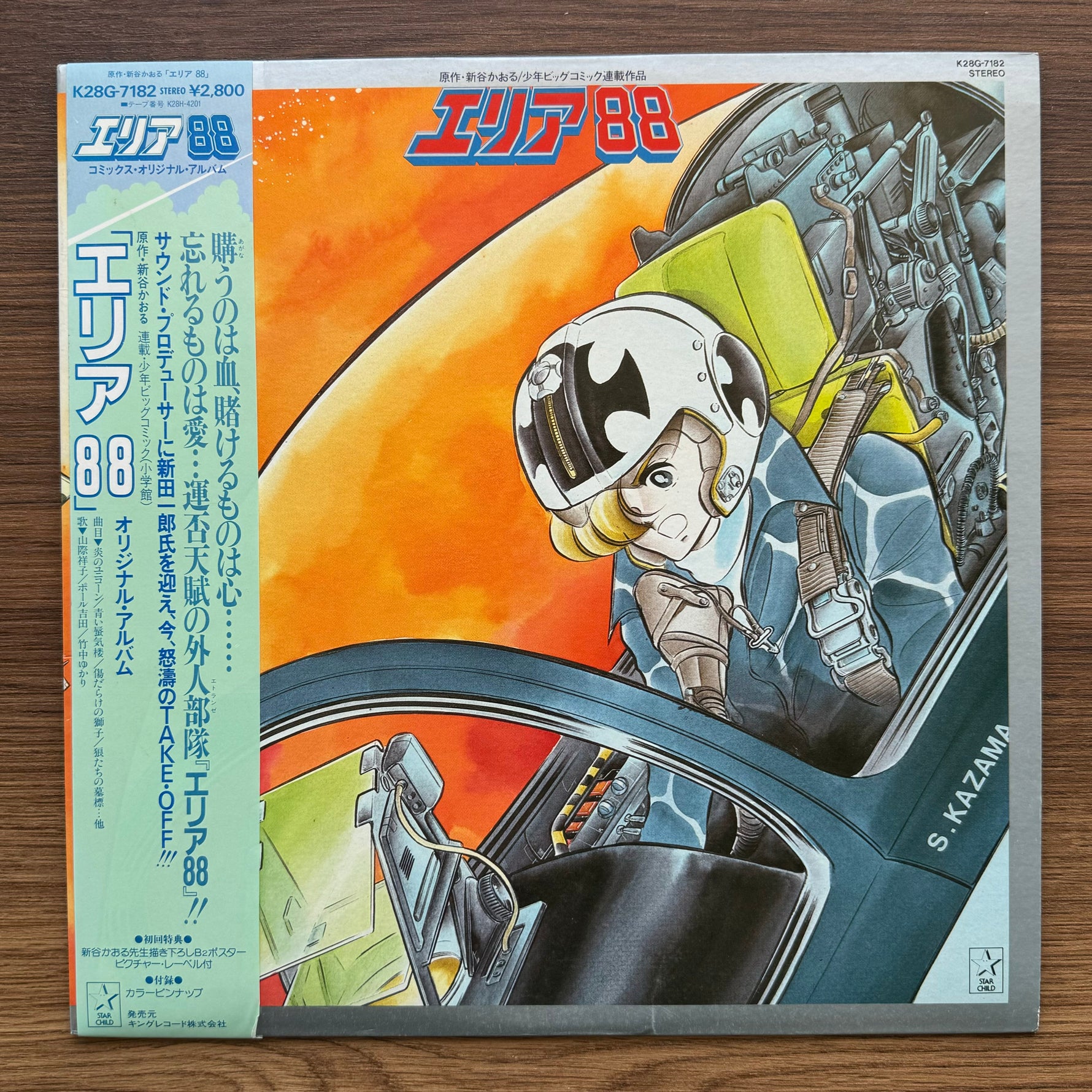 Ichiro Nitta – Area 88 Comics Image Album 33'lük LP PLAK Japan Vinyl