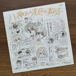 Yagami-kun's Family Circumstances Part 2 33'lük LP PLAK Japan Vinyl