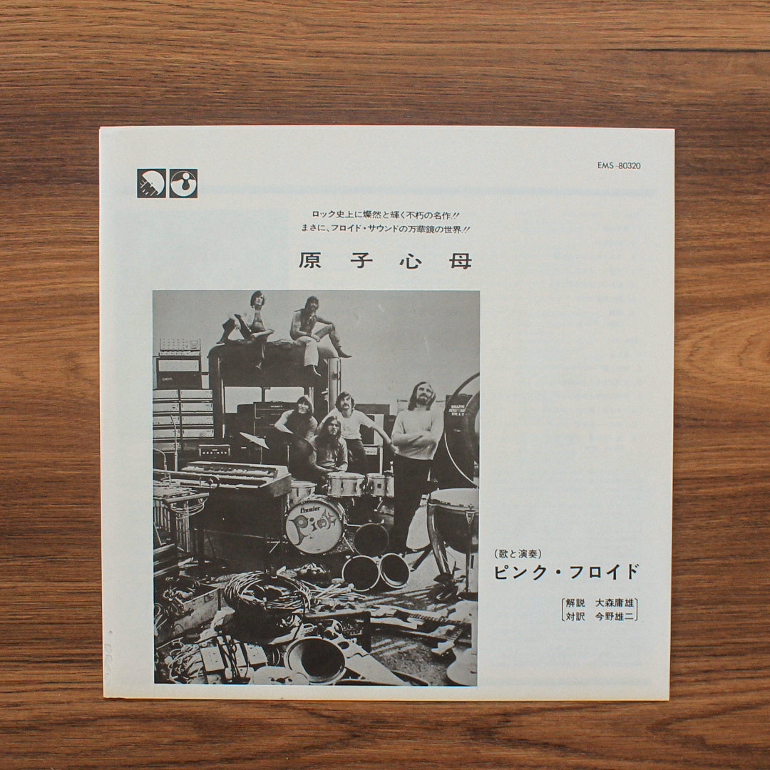 Pink Floyd - Atom Heart Mother Japan Vinyl