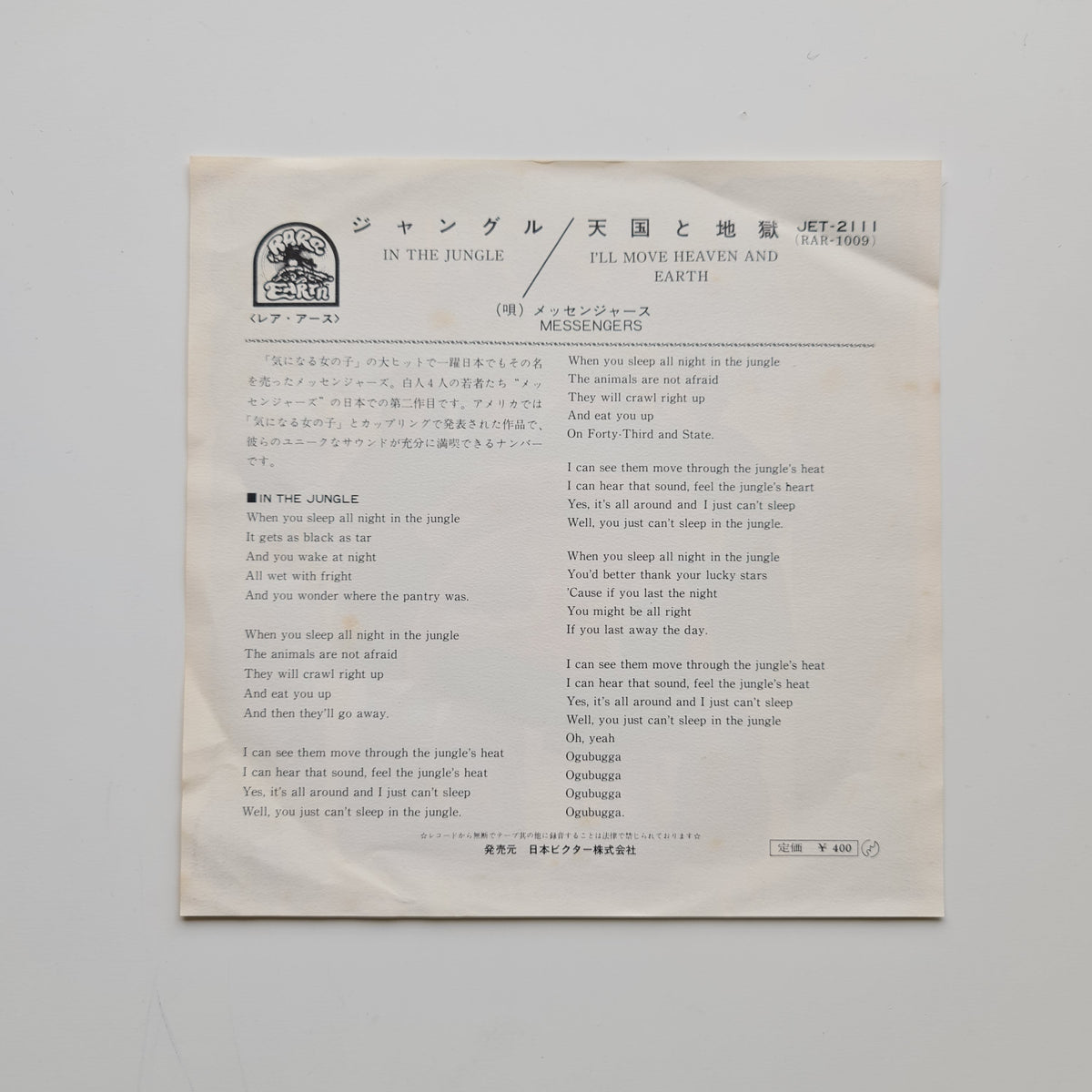 Messengers – In The Jungle / I'll Move Heaven And Earth Japan Vinyl
