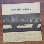 Takashi Nishioka – Live Dream Merchant 33'lük LP PLAK Japan Vinyl