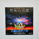 John O'Banion - Satomi Hakkenden / Theme of the Eight Swordsmen Japan Vinyl