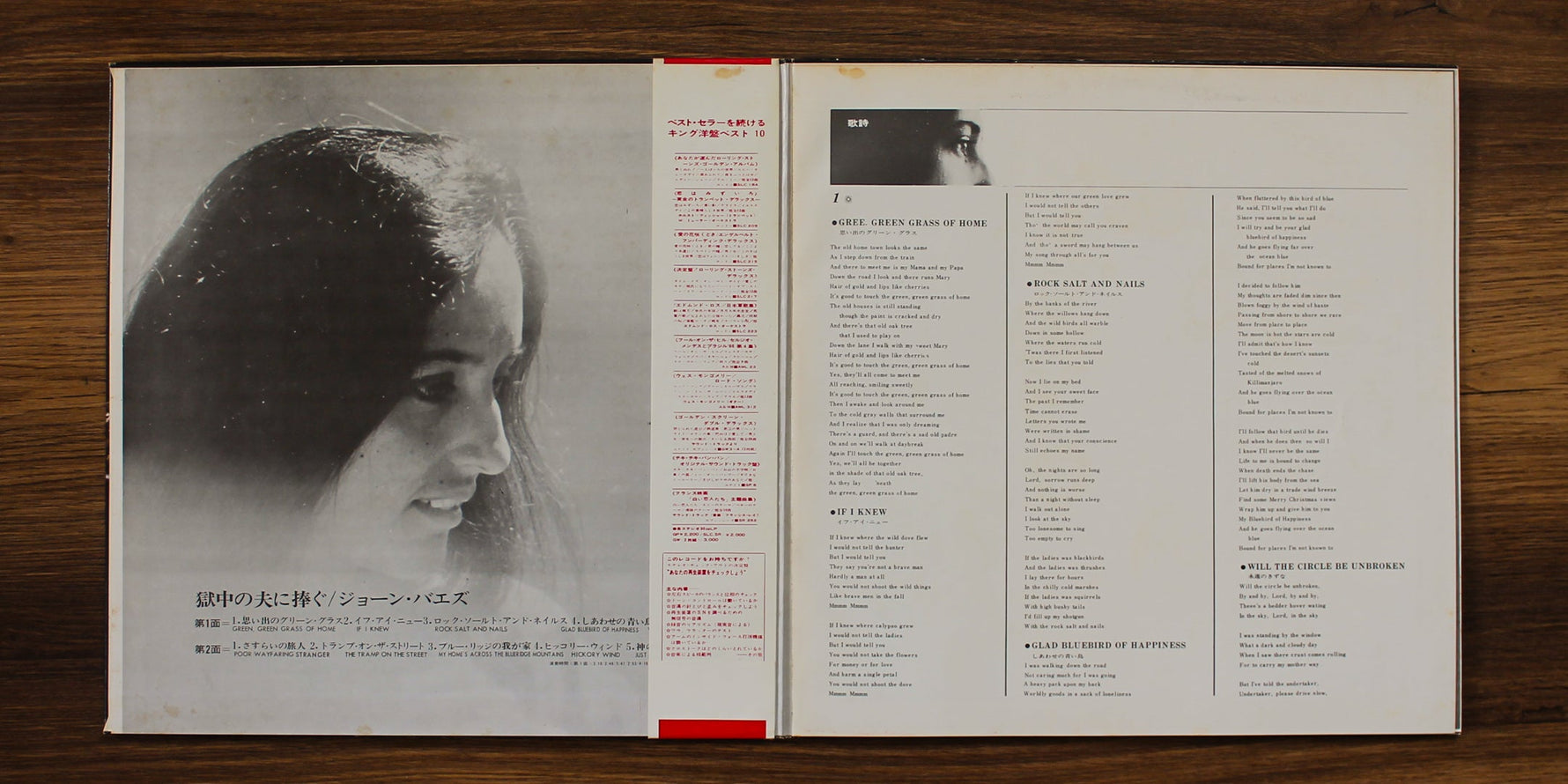 Joan Baez - David's Album Japan Vinyl