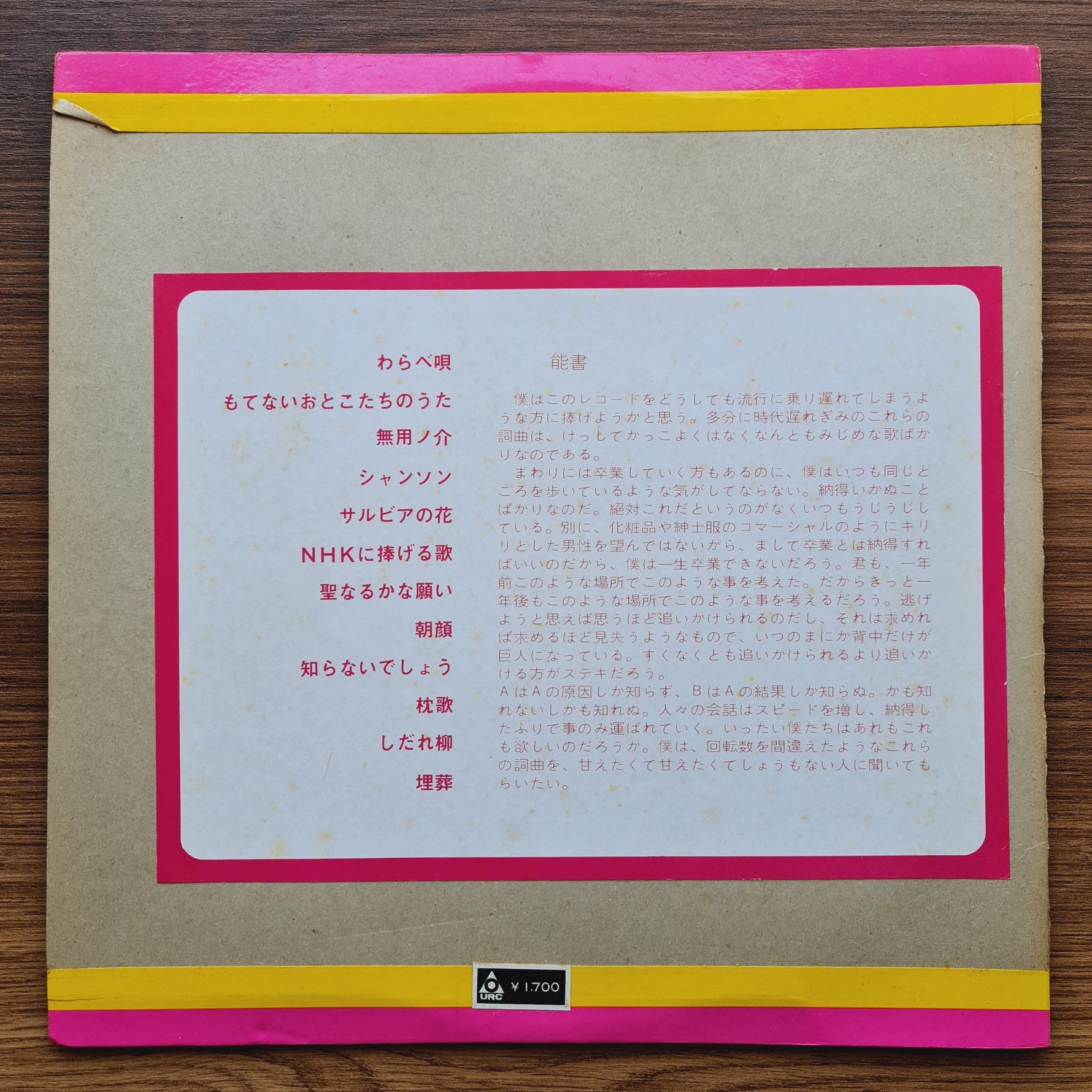 Yoshio Hayakawa – How uncool it is to be cool. Japan Vinyl