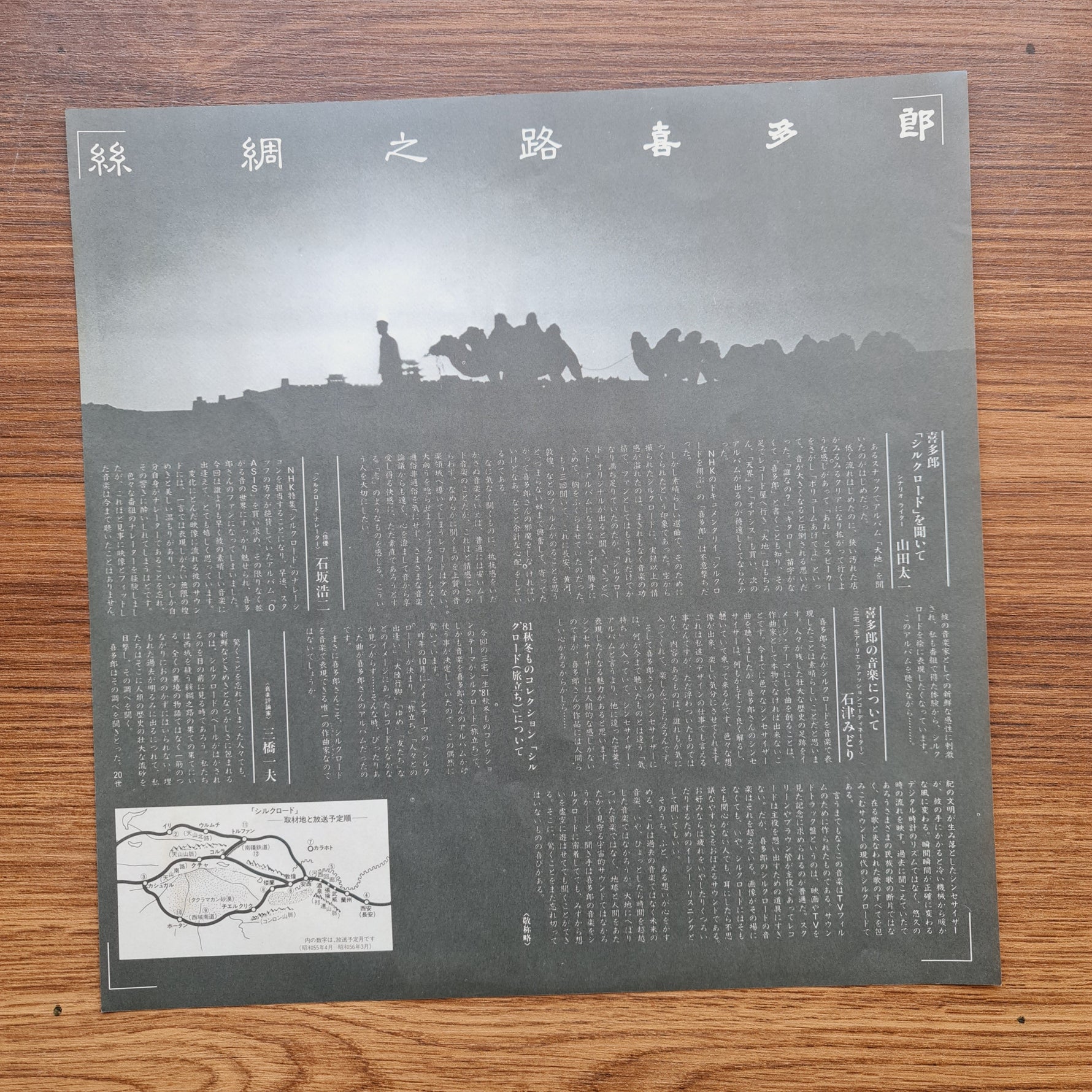 Kitaro - Silk Road Japan Vinyl