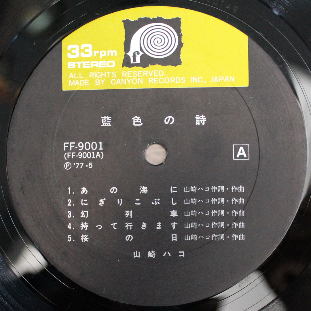 Hako Yamasaki - Aiiro no uta 33'lük LP PLAK Japan Vinyl