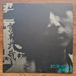Masato Tomobe – I Found It Again 33'lük LP PLAK Japan Vinyl