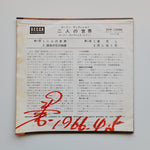 Carmen Cavallaro – Futari No Sekai Japan Vinyl