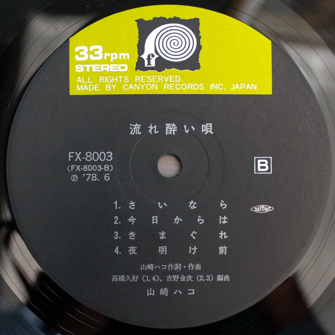 Hako Yamasaki - Nagare-yoi-uta Japan Vinyl