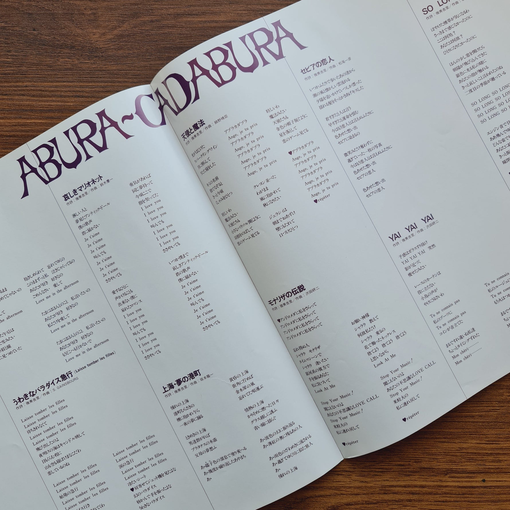 Mariko Fuji – Abura-Cadabura Japan Vinyl