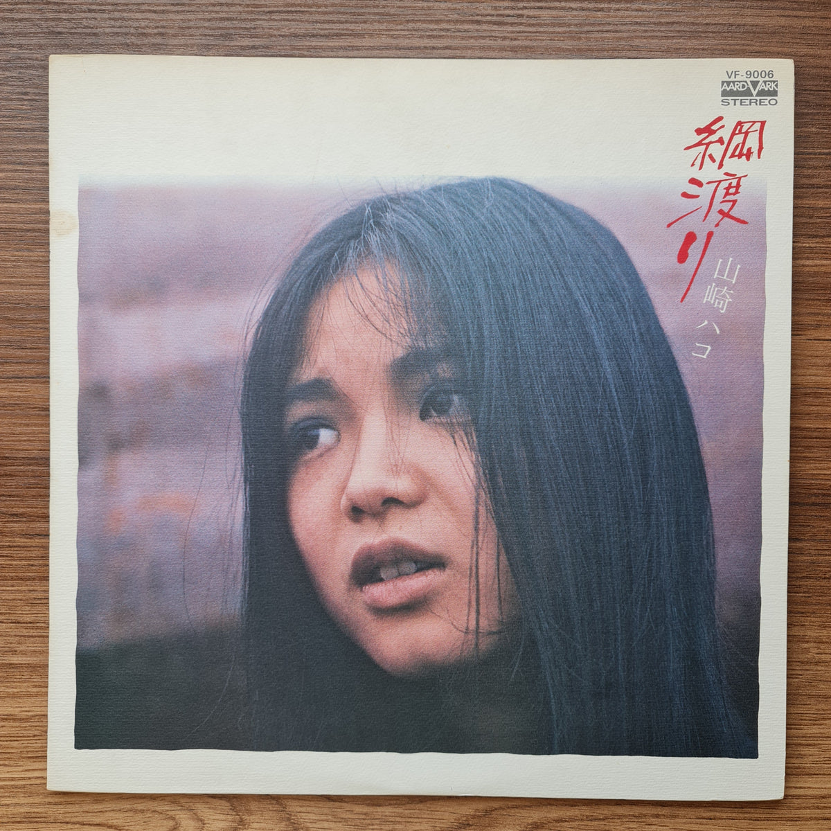 Hako Yamasaki - Tsunawatari 33'lük LP PLAK Japan Vinyl