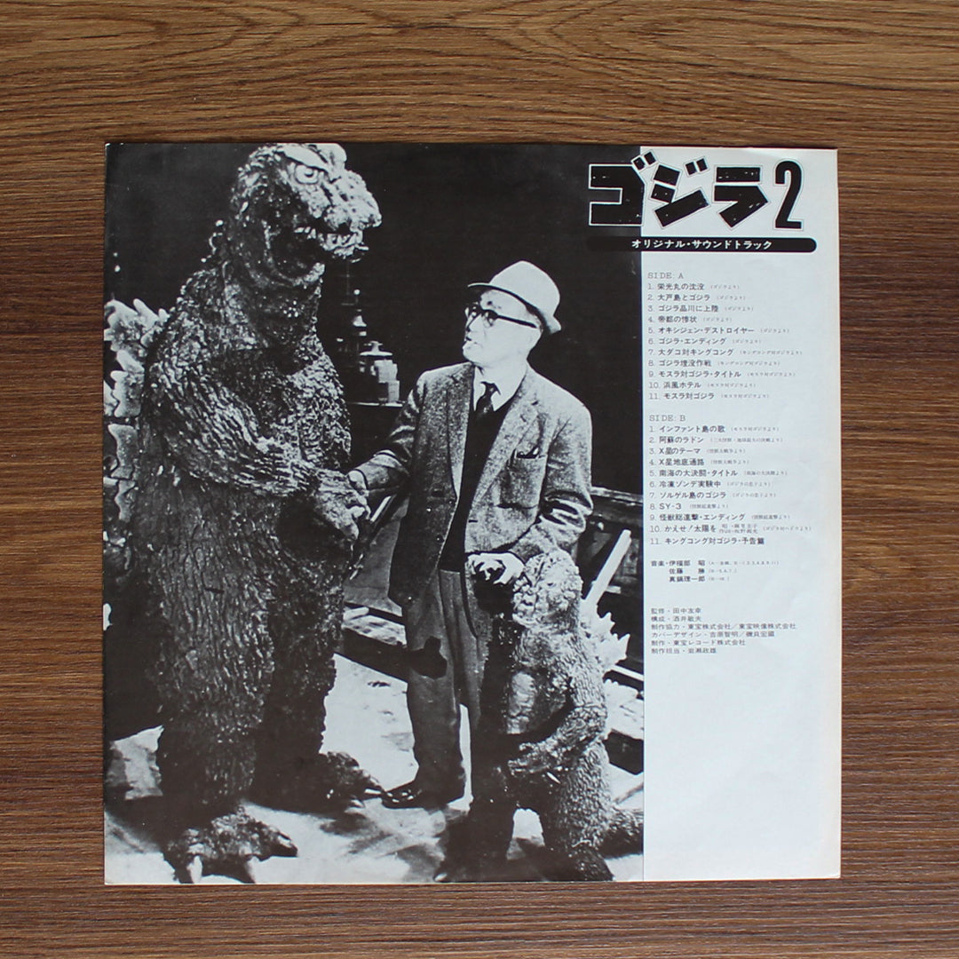 Godzilla 2 Soundtrack 33'lük LP PLAK Japan Vinyl
