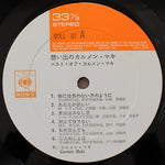 Carmen Maki - Memories of Carmen Maki 33'lük LP PLAK Japan Vinyl