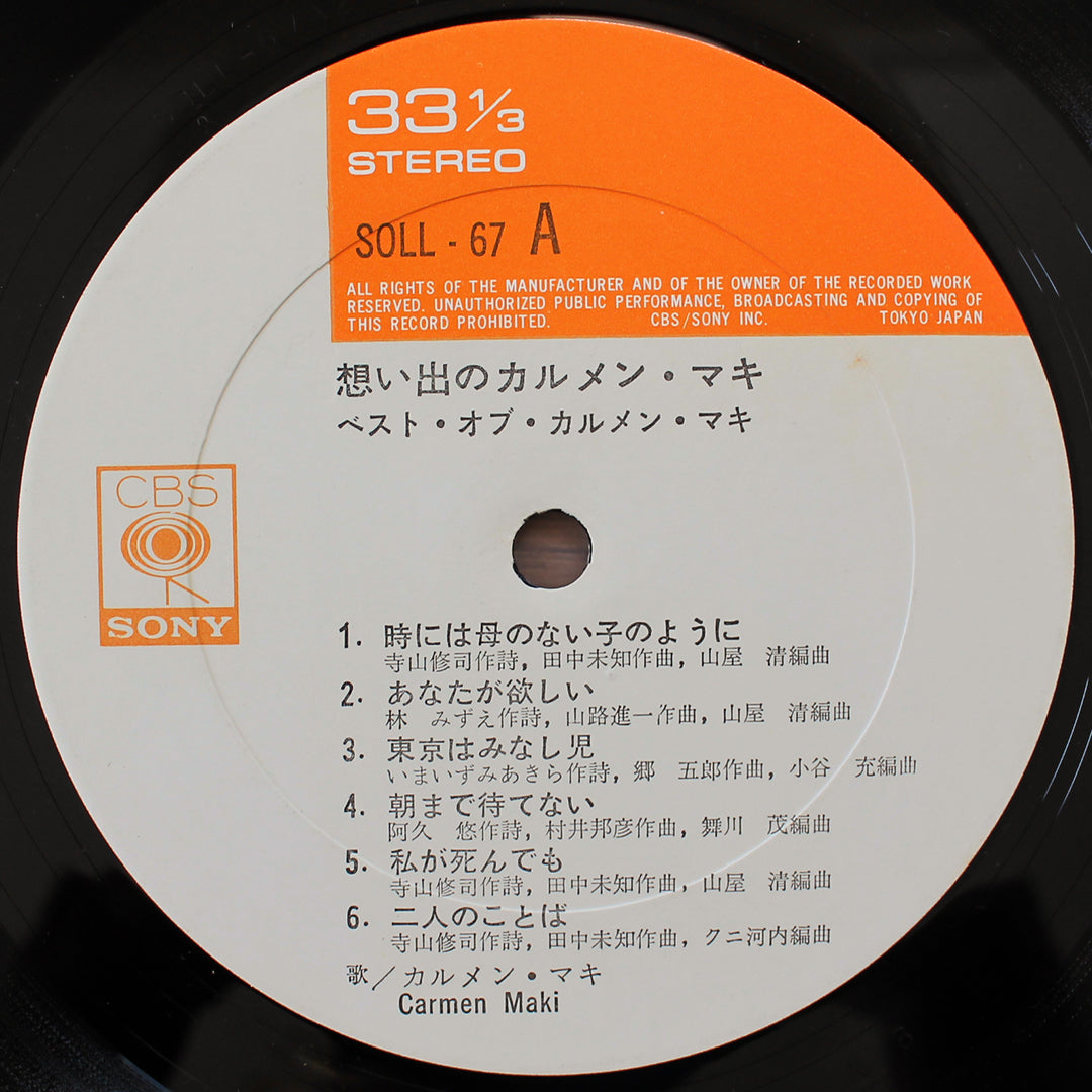Carmen Maki - Memories of Carmen Maki 33'lük LP PLAK Japan Vinyl