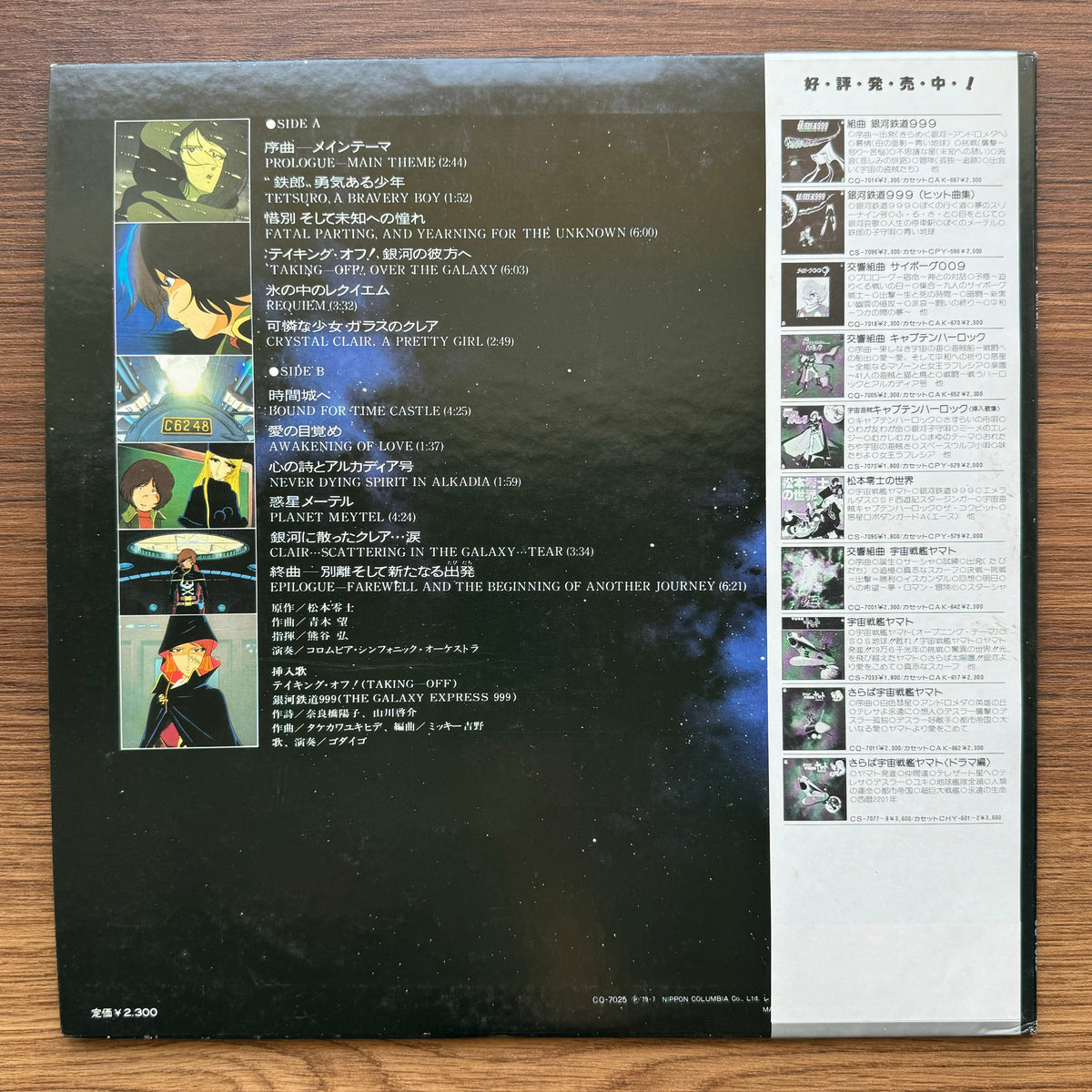 Symphonic Poem Galaxy Express 999 33'lük LP PLAK Japan Vinyl