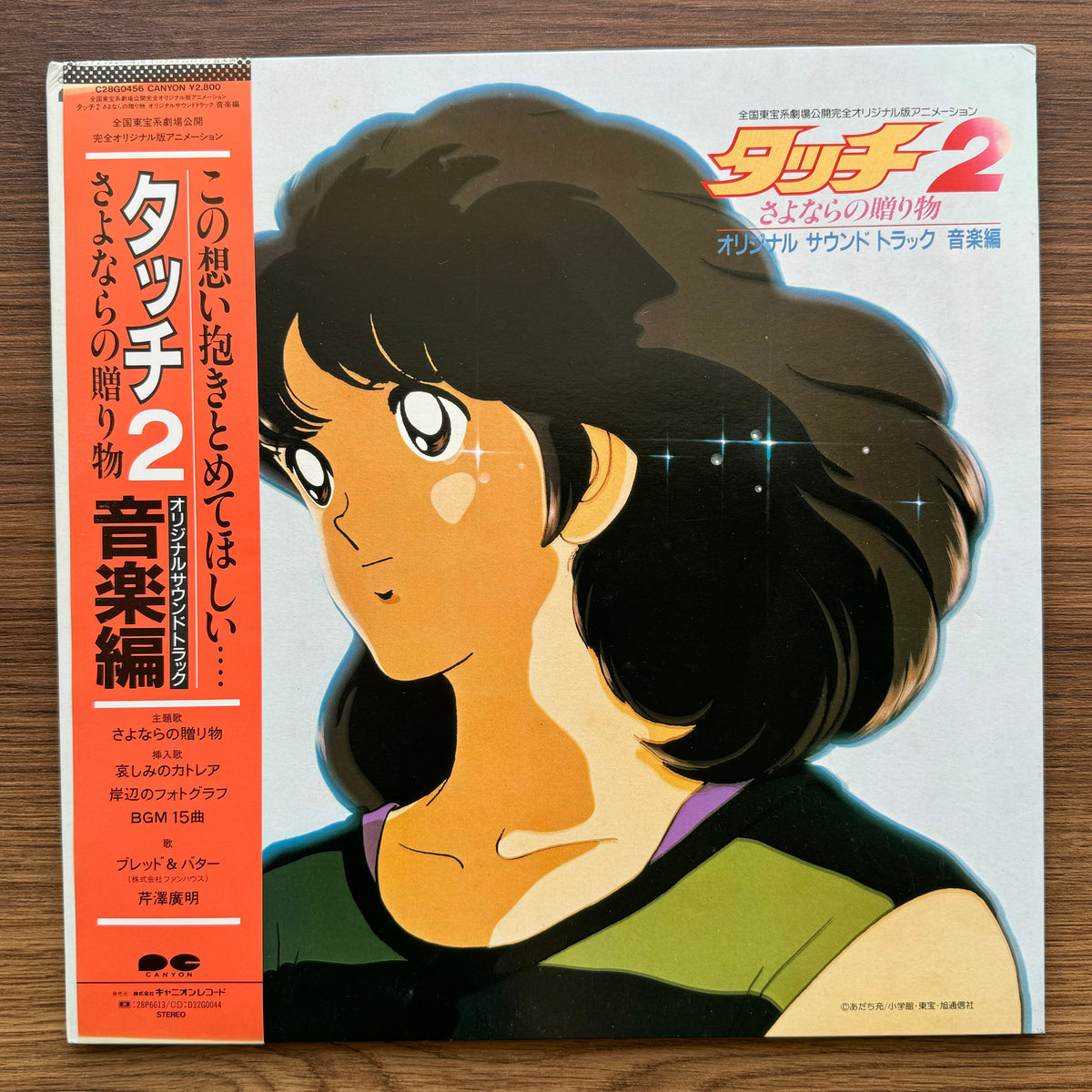 Hiroaki Serizawa – Touch 2: Farewell Gift 33'lük LP PLAK Japan Vinyl